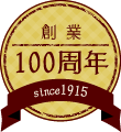 創業100周年